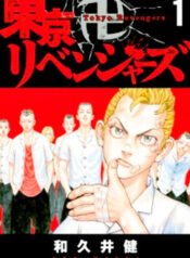 Tokyo Revengers 2017